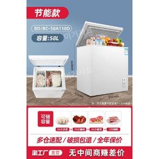 아이스크림냉동고 가정용 소형 40L 완전냉동 급속 대용량 이중 냉장고, 58L