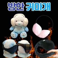 어린이귀마개밴드