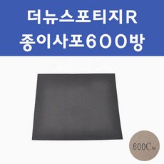 기아 더뉴스포티지R 투명붓펜 투명스프레이 프라이머 브랜딩클리너 컴파운드 퍼티 신나 시너 세차타월 종이사포 커버링테이프 콤파운드 빠데 타올 프라이마 차량용 도색 자동차 카 페인트, 선택:종이사포600방, 1개