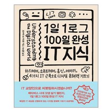 인사이트 1일 1로그 100일 완성 IT 지식 (마스크제공), 단품