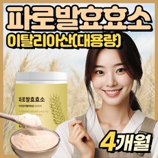 파로효소 분말 이탈리아 파로 곡물 발효 효소 엠머밀 가루 탄수화물 글루텐 분해효소, 2개, 120g