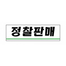 정찰판매 250x80mm 사인 표찰 안내판 표시 시스템사인