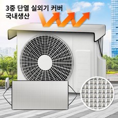 실외기그늘막
