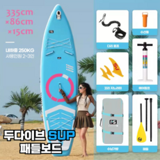 [두다이브] 3.3M SUP 패들보드 서핑보드 공기주입식 패들 펌프 세트 고프로 호환 마운트