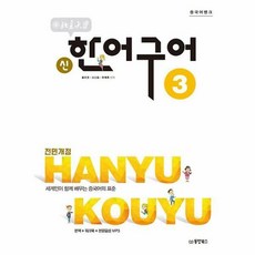 한어구어3