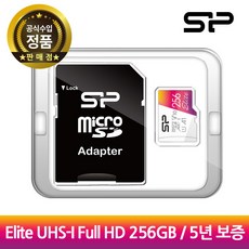 실리콘파워 micro SDXC Class10 Elite UHS-I Full HD U1 A1 V10, 256GB