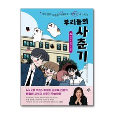우리들의 사춘기 2 - 소녀×몸×소년 / 다산어린이|||비닐포장**사은품증정!!# (단권+사은품) 선택
