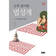 법성게강해