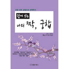 사주궁합