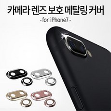 워니리 아이폰8 7겸용 카메라 렌즈 보호 메탈링 커버 아이폰광각렌즈, 골드, 골드