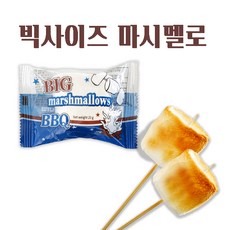 빅사이즈 BBQ 빅 머쉬멜로우 낱개판매/비비큐마시멜로/구워먹는마시멜로/캠핑용마시멜로/캠핑간식, 1개, 20g