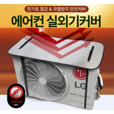 에어컨실외기절전차양막