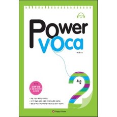 Power Voca 초급 2, Happy house, Power Voca 초급 시리즈