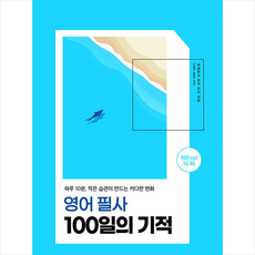 확언필사영어