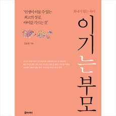 [글라이더]이기는 부모, 글라이더