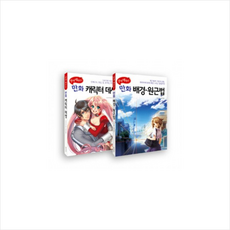 캐릭터데생+배경