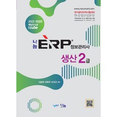 erp정보관리사2급생산