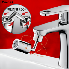 퓨어르 720도 회전 수도꼭지 필터 워터탭 아기비데, 1개 1세트