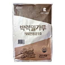 박력밀가루 케잌전용분 1호 20kg