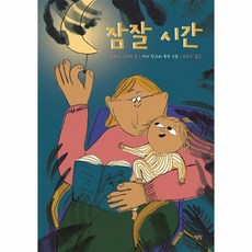 웅진북센 잠잘시간-37 모두를위한그림책, One color | One Size, 9788962193282