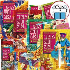 그리스 로마 신화 정가인하 1 - 41권 세트 학습 만화책 (LED손목 시계 제공)