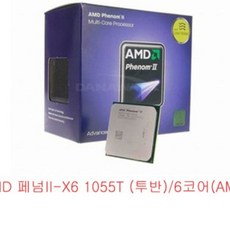 AMD 페넘II-X6 1055T (투반) / 6코어