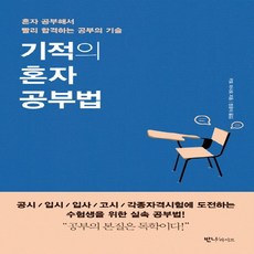 혼자공부법