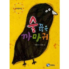 까마귀집