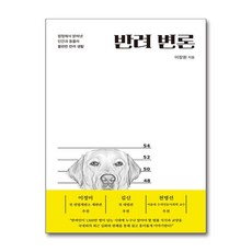 반려 변론 / 공존|비닐포장**사은품증정!!| (단권 | 사은품)