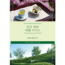 한국여행가이드북