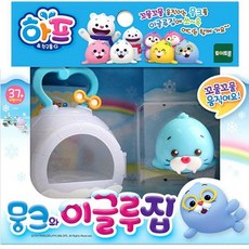 하프빙글빙글이글루집