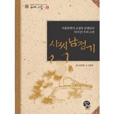 사씨남정기, 영림카디널