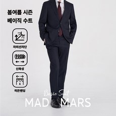 매드마르스 25SS 베이직 셋업 수트 스판 히든밴딩 빅사이즈