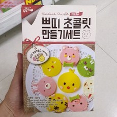 장난감초콜릿만들기