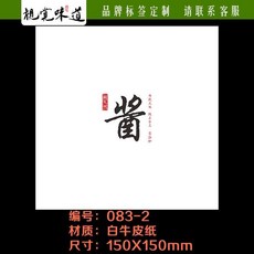 데이진 포장지제작 크라프트지 푸딩젤스 봉 수작업 허니 팬시레몬 생강조 보틀커버 잼 베이킹, 100 장 /083-2 된장 / 화이