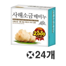 사해소금때비누24개