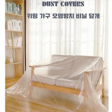 가구덮는비닐