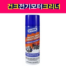 건크 전기모터 크리너 전기접점크리너, 1개