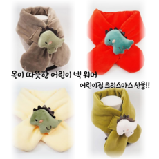 공룡목도리