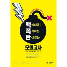 초등임용핵폭탄모의고사(2021)