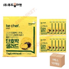 푸드올마켓_ 동원홈푸드 비셰프 단호박샐러드 1kg /냉장 한박스 (1kg x 10ea)-아이스박스무료, 10개