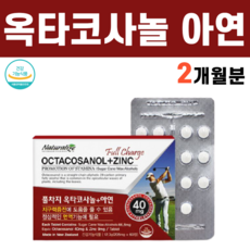 화진옥타코사놀365