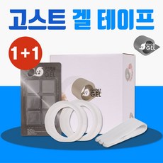 초강력 양면 테이프 세트 홈쇼핑동일 투명 접착 실리콘 고스트겔 테이프, 2세트