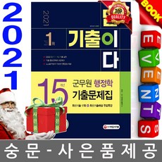 9급군무원행정학기출문제