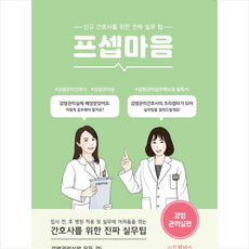 프셉마음장루