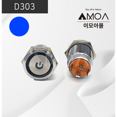 (D303)푸쉬락 스위치 12mm 블루, 1개