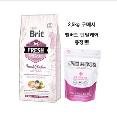 브릿 프레쉬 독 생육 강아지사료 치킨 헬시그로스 퍼피, 1개, 2.5kg - 브릿사료