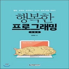 행복한프로그래밍