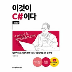 이것이c#이다