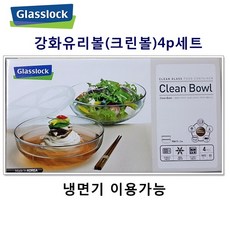 글라스락화채볼